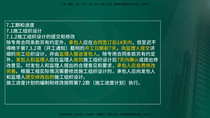 25年《案例分析（土建）》第15-17个知识点（在线版）_监理工程师_2025监理工程师_2025年监理工程师SVIP_2025年监理土建案例SVIP_02-基础精讲✿高端面授✿深度强化