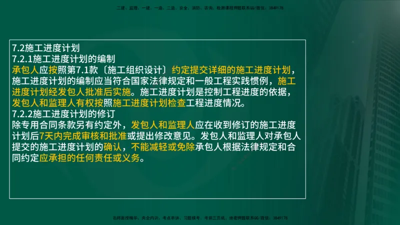 25年《案例分析（土建）》第15-17个知识点（在线版）_监理工程师_2025监理工程师_2025年监理工程师SVIP_2025年监理土建案例SVIP_02-基础精讲✿高端面授✿深度强化