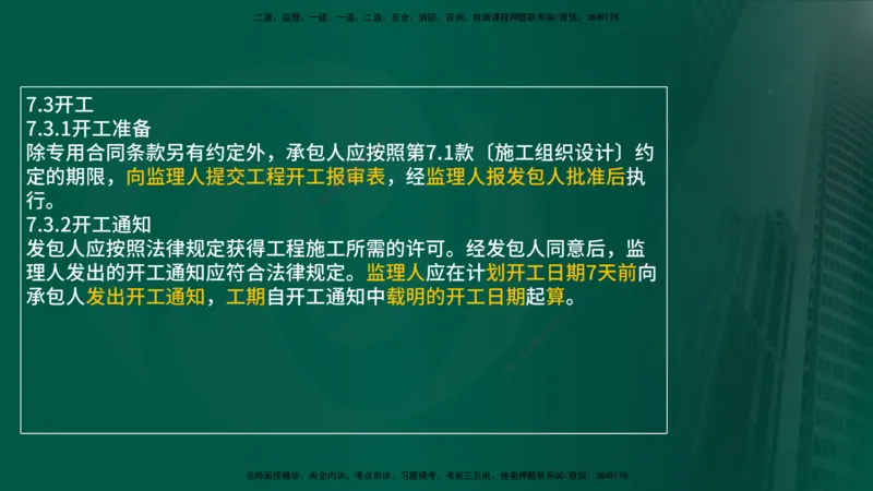25年《案例分析（土建）》第15-17个知识点（在线版）_监理工程师_2025监理工程师_2025年监理工程师SVIP_2025年监理土建案例SVIP_02-基础精讲✿高端面授✿深度强化