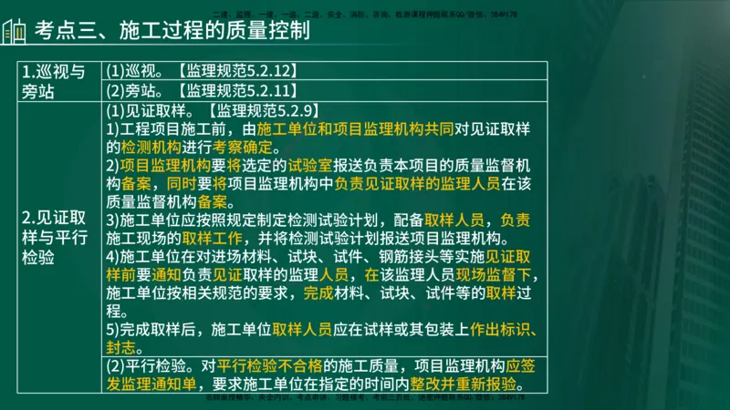 25年《案例分析（土建）》第15-17个知识点（在线版）_监理工程师_2025监理工程师_2025年监理工程师SVIP_2025年监理土建案例SVIP_02-基础精讲✿高端面授✿深度强化