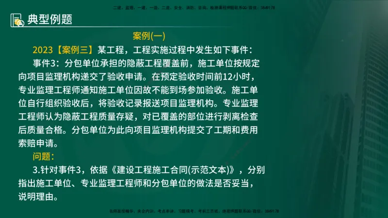 25年《案例分析（土建）》第15-17个知识点（在线版）_监理工程师_2025监理工程师_2025年监理工程师SVIP_2025年监理土建案例SVIP_02-基础精讲✿高端面授✿深度强化