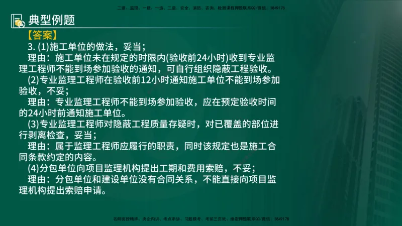 25年《案例分析（土建）》第15-17个知识点（在线版）_监理工程师_2025监理工程师_2025年监理工程师SVIP_2025年监理土建案例SVIP_02-基础精讲✿高端面授✿深度强化