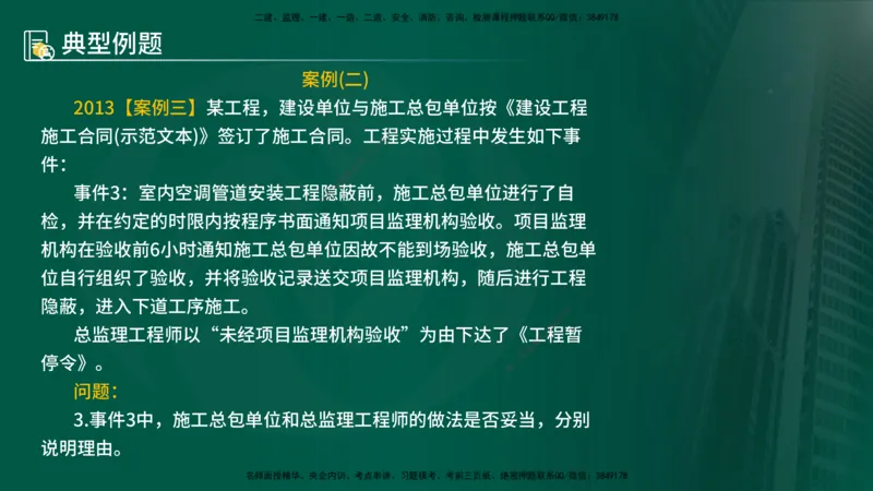 25年《案例分析（土建）》第15-17个知识点（在线版）_监理工程师_2025监理工程师_2025年监理工程师SVIP_2025年监理土建案例SVIP_02-基础精讲✿高端面授✿深度强化