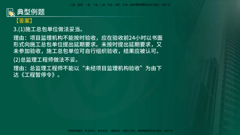 25年《案例分析（土建）》第15-17个知识点（在线版）_监理工程师_2025监理工程师_2025年监理工程师SVIP_2025年监理土建案例SVIP_02-基础精讲✿高端面授✿深度强化