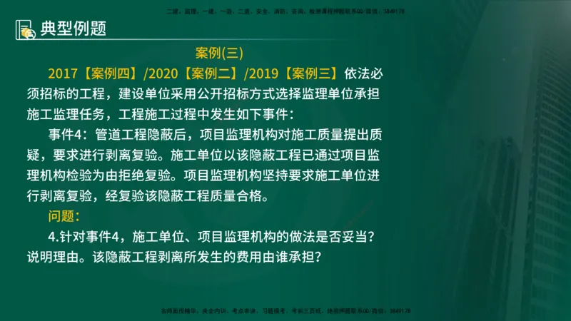 25年《案例分析（土建）》第15-17个知识点（在线版）_监理工程师_2025监理工程师_2025年监理工程师SVIP_2025年监理土建案例SVIP_02-基础精讲✿高端面授✿深度强化