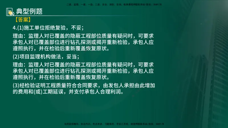 25年《案例分析（土建）》第15-17个知识点（在线版）_监理工程师_2025监理工程师_2025年监理工程师SVIP_2025年监理土建案例SVIP_02-基础精讲✿高端面授✿深度强化
