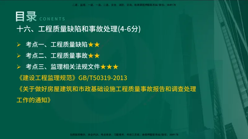25年《案例分析（土建）》第15-17个知识点（在线版）_监理工程师_2025监理工程师_2025年监理工程师SVIP_2025年监理土建案例SVIP_02-基础精讲✿高端面授✿深度强化