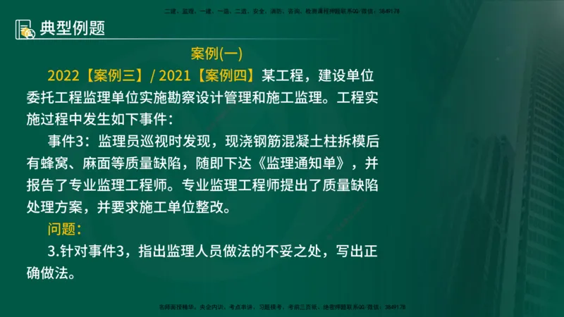 25年《案例分析（土建）》第15-17个知识点（在线版）_监理工程师_2025监理工程师_2025年监理工程师SVIP_2025年监理土建案例SVIP_02-基础精讲✿高端面授✿深度强化