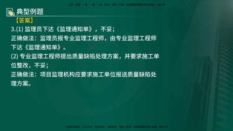 25年《案例分析（土建）》第15-17个知识点（在线版）_监理工程师_2025监理工程师_2025年监理工程师SVIP_2025年监理土建案例SVIP_02-基础精讲✿高端面授✿深度强化