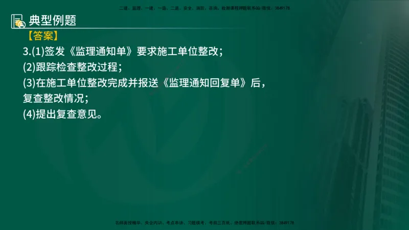 25年《案例分析（土建）》第15-17个知识点（在线版）_监理工程师_2025监理工程师_2025年监理工程师SVIP_2025年监理土建案例SVIP_02-基础精讲✿高端面授✿深度强化