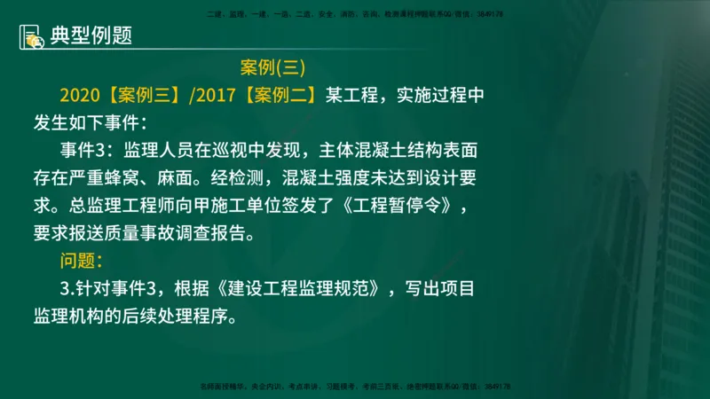 25年《案例分析（土建）》第15-17个知识点（在线版）_监理工程师_2025监理工程师_2025年监理工程师SVIP_2025年监理土建案例SVIP_02-基础精讲✿高端面授✿深度强化