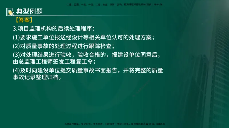 25年《案例分析（土建）》第15-17个知识点（在线版）_监理工程师_2025监理工程师_2025年监理工程师SVIP_2025年监理土建案例SVIP_02-基础精讲✿高端面授✿深度强化