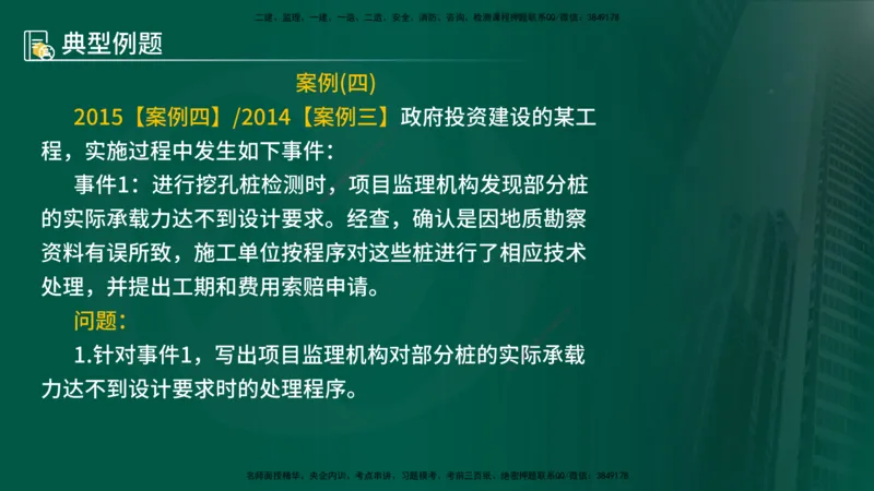 25年《案例分析（土建）》第15-17个知识点（在线版）_监理工程师_2025监理工程师_2025年监理工程师SVIP_2025年监理土建案例SVIP_02-基础精讲✿高端面授✿深度强化