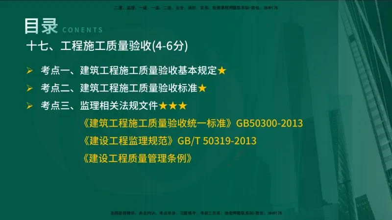 25年《案例分析（土建）》第15-17个知识点（在线版）_监理工程师_2025监理工程师_2025年监理工程师SVIP_2025年监理土建案例SVIP_02-基础精讲✿高端面授✿深度强化