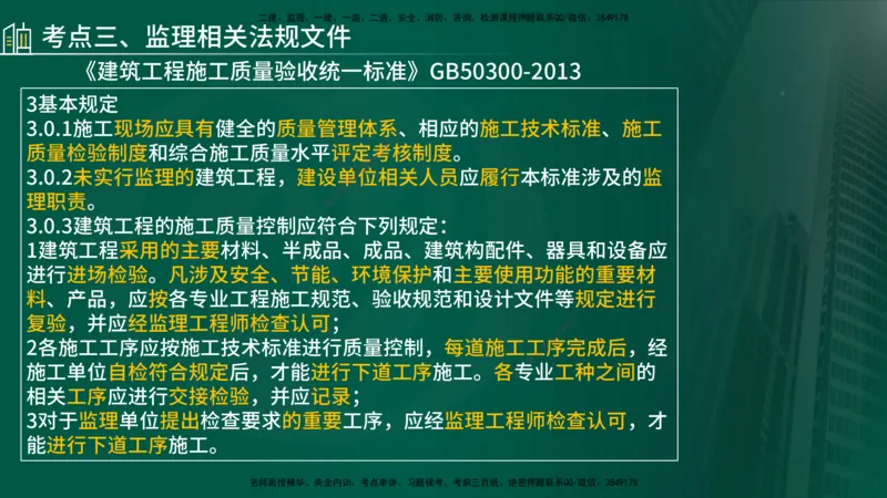25年《案例分析（土建）》第15-17个知识点（在线版）_监理工程师_2025监理工程师_2025年监理工程师SVIP_2025年监理土建案例SVIP_02-基础精讲✿高端面授✿深度强化