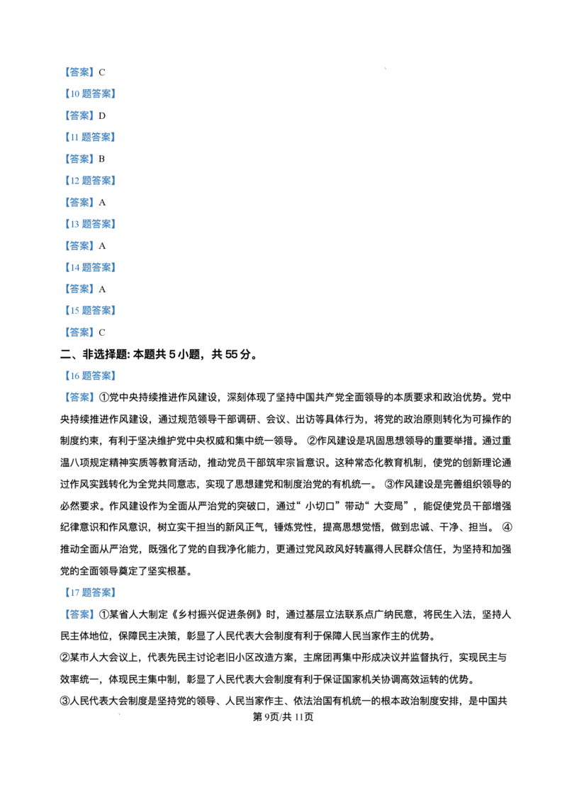 江西省上进教育2024-2025学年高一下学期期末考试政治试卷_2024-2025高一（7-7月题库）_2025年7月_250705江西省上进教育联考2024-2025学年高一下学期期末考试