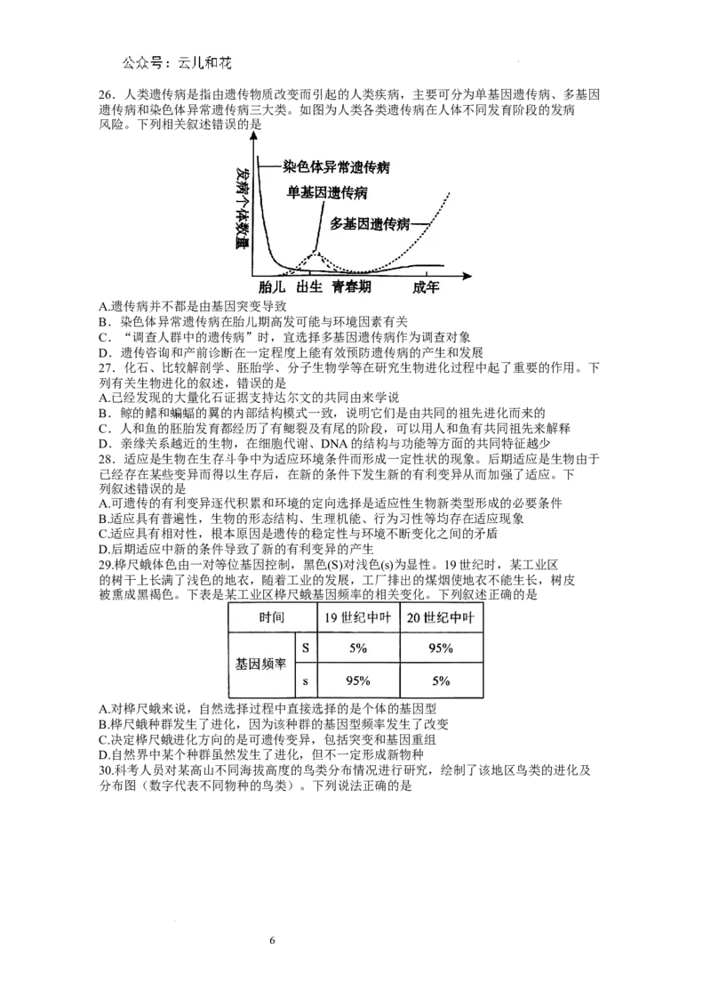 2024年春期期末高一生物参考答案_2024-2025高一（7-7月题库）_2024年8月试卷_0804河南省南阳市2023-2024学年高一下学期期末质量评估