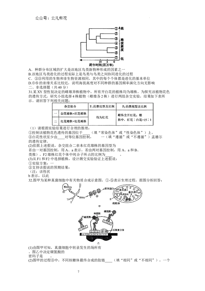 2024年春期期末高一生物参考答案_2024-2025高一（7-7月题库）_2024年8月试卷_0804河南省南阳市2023-2024学年高一下学期期末质量评估