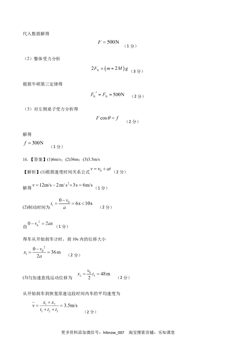 基础卷：2022-2023学年高一物理上学期期末考前必刷卷（人教版2019）（参考答案）_E015高中全科试卷_物理试题_必修1_4.期末试卷_2022-2023学年高一物理上学期期末考前必刷卷（人教版2019）
