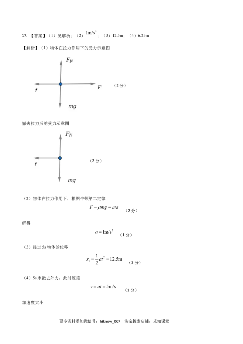 基础卷：2022-2023学年高一物理上学期期末考前必刷卷（人教版2019）（参考答案）_E015高中全科试卷_物理试题_必修1_4.期末试卷_2022-2023学年高一物理上学期期末考前必刷卷（人教版2019）