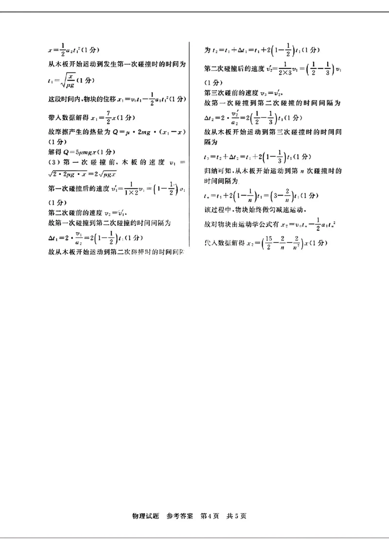 去手写_物理试题参考答案及多维细目表_2024年3月_013月合集_2024届八省八校T8联考高三第二次学业质量评价_2024届八省八校T8联考高三第二次学业质量评价物理试卷