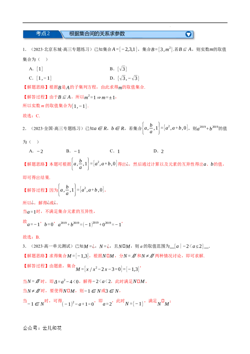 专题1.6集合与常用逻辑用语全章六类必考压轴题（举一反三）（人教A版2019必修第一册）（解析版）_2024-2025高一（7-7月题库）_2024年7月试卷