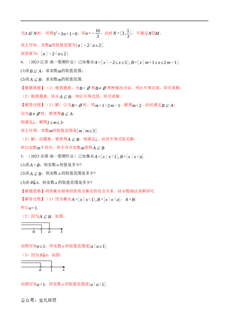 专题1.6集合与常用逻辑用语全章六类必考压轴题（举一反三）（人教A版2019必修第一册）（解析版）_2024-2025高一（7-7月题库）_2024年7月试卷