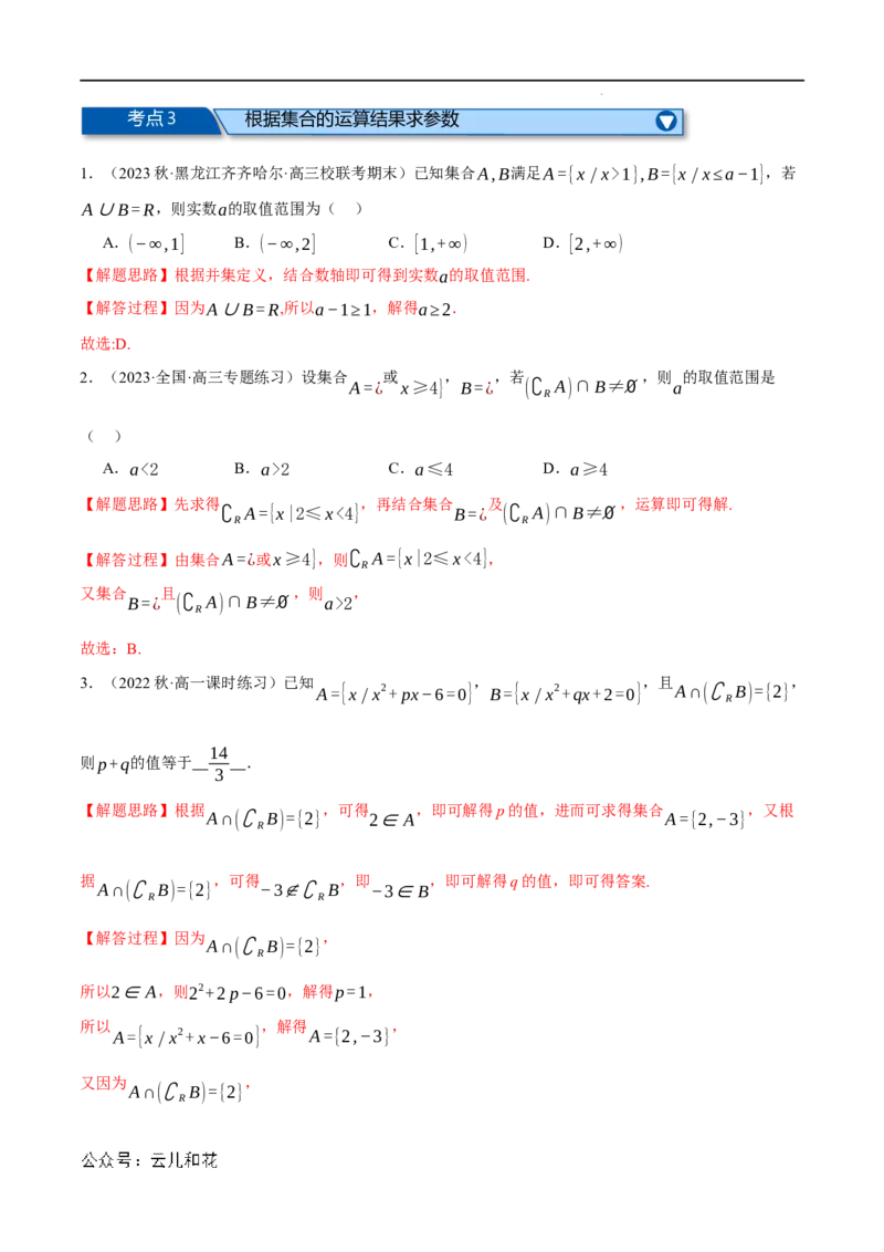专题1.6集合与常用逻辑用语全章六类必考压轴题（举一反三）（人教A版2019必修第一册）（解析版）_2024-2025高一（7-7月题库）_2024年7月试卷