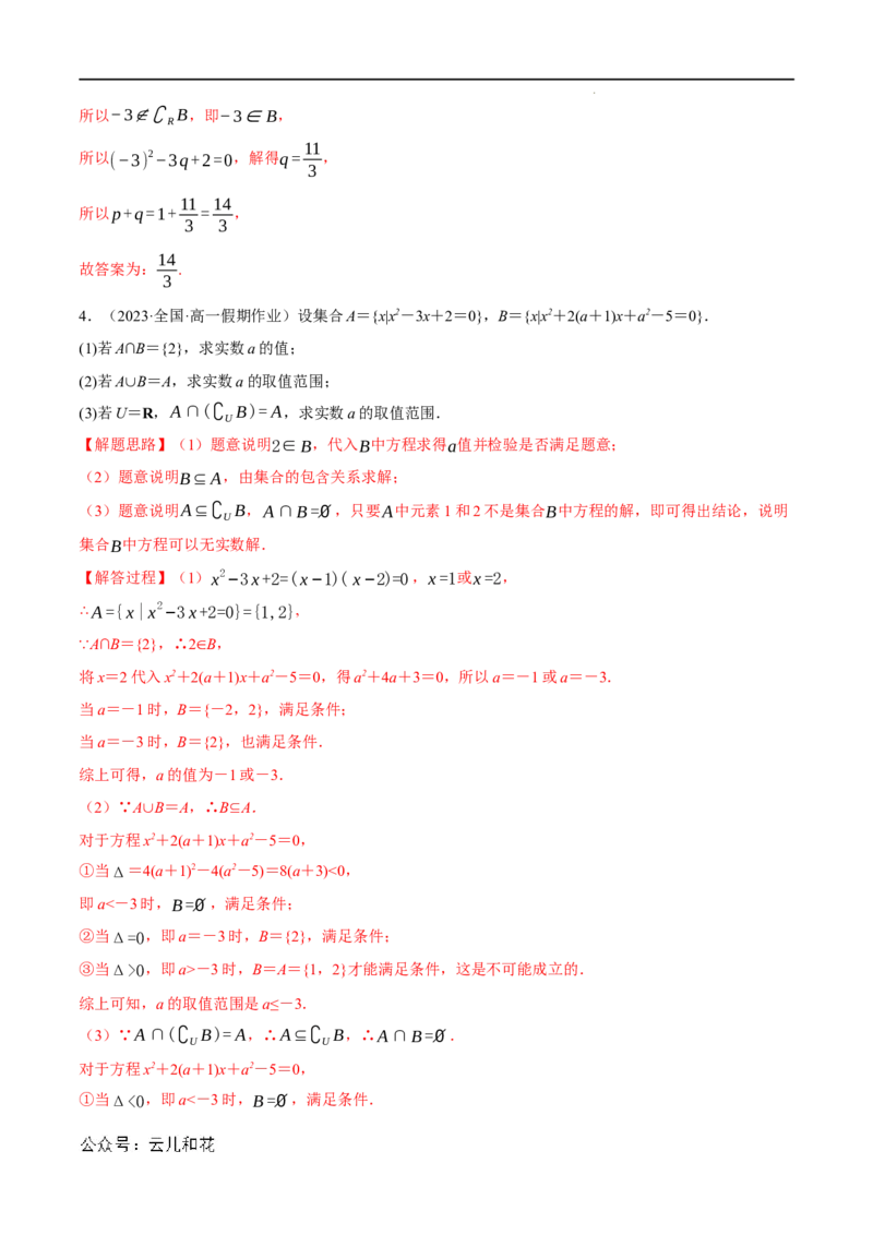 专题1.6集合与常用逻辑用语全章六类必考压轴题（举一反三）（人教A版2019必修第一册）（解析版）_2024-2025高一（7-7月题库）_2024年7月试卷