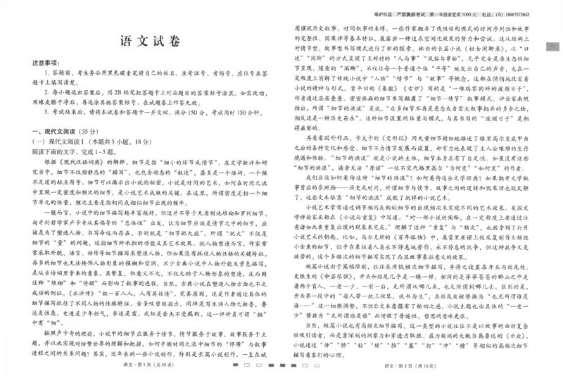 云南师范大学附属中学2023-2024学年高三下学期4月月考语文试题_2024年4月_01按日期_29号_2024届云南师大附中高三适应性月考（九）_2024届云南师大附中高三适应性月考（九）语文试题