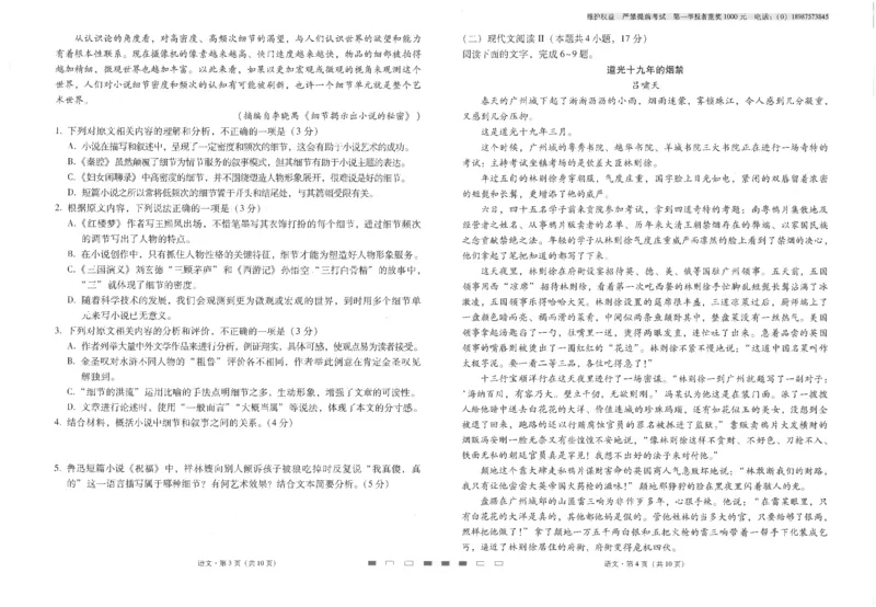 云南师范大学附属中学2023-2024学年高三下学期4月月考语文试题_2024年4月_01按日期_29号_2024届云南师大附中高三适应性月考（九）_2024届云南师大附中高三适应性月考（九）语文试题