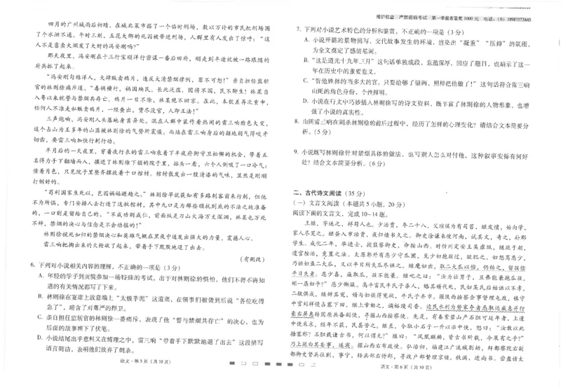 云南师范大学附属中学2023-2024学年高三下学期4月月考语文试题_2024年4月_01按日期_29号_2024届云南师大附中高三适应性月考（九）_2024届云南师大附中高三适应性月考（九）语文试题