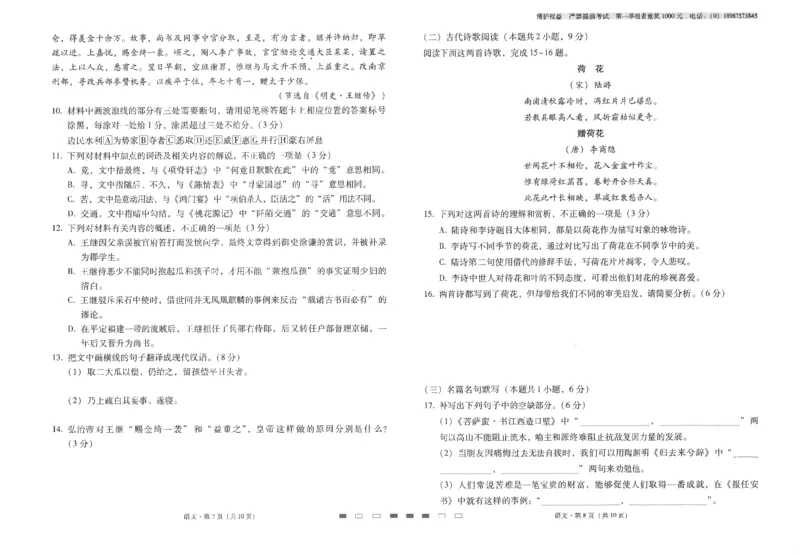云南师范大学附属中学2023-2024学年高三下学期4月月考语文试题_2024年4月_01按日期_29号_2024届云南师大附中高三适应性月考（九）_2024届云南师大附中高三适应性月考（九）语文试题