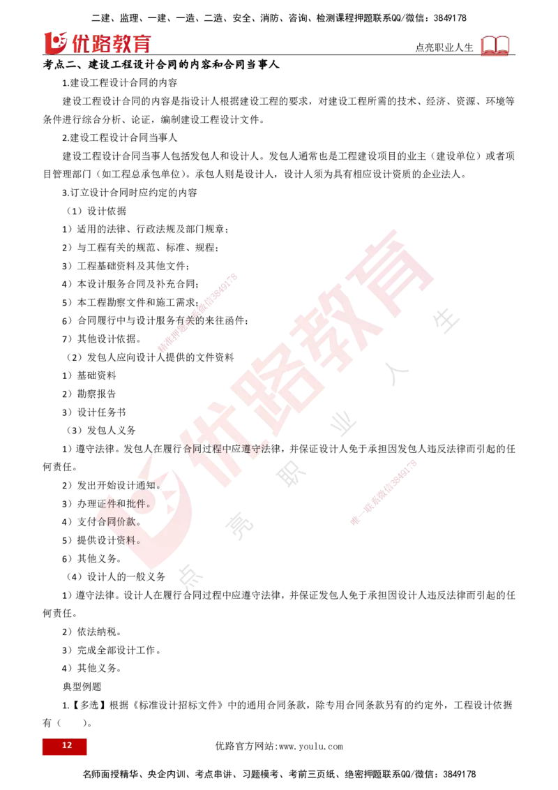 25年《合同管理》第5章讲义（打印版）_监理工程师_2025监理工程师_2025年监理工程师SVIP_2025年监理合同管理SVIP_02-基础精讲✿高端面授✿深度强化