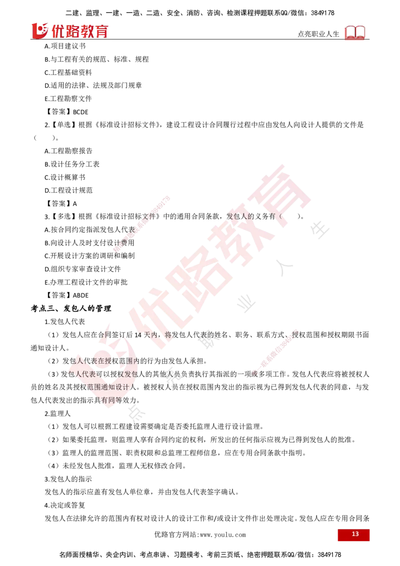 25年《合同管理》第5章讲义（打印版）_监理工程师_2025监理工程师_2025年监理工程师SVIP_2025年监理合同管理SVIP_02-基础精讲✿高端面授✿深度强化