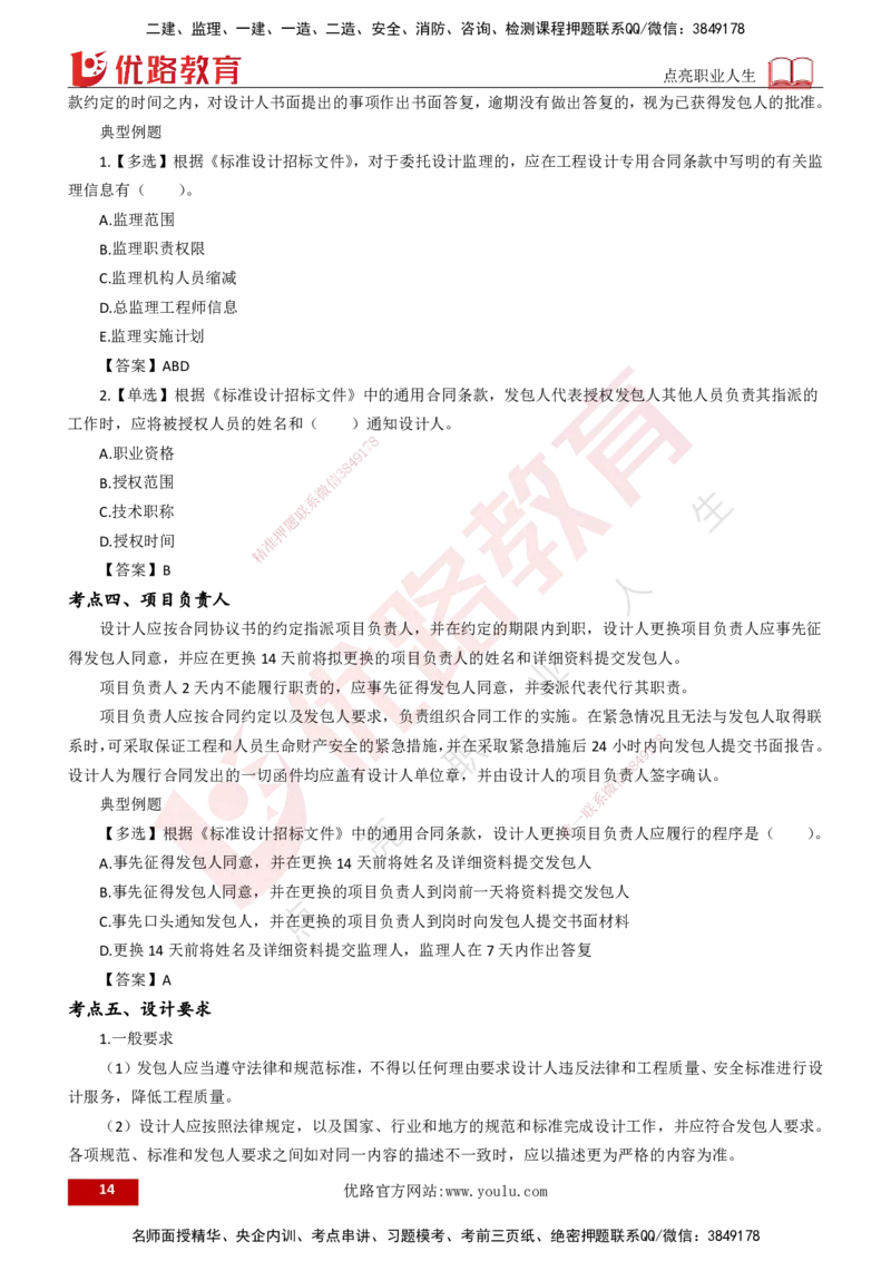 25年《合同管理》第5章讲义（打印版）_监理工程师_2025监理工程师_2025年监理工程师SVIP_2025年监理合同管理SVIP_02-基础精讲✿高端面授✿深度强化
