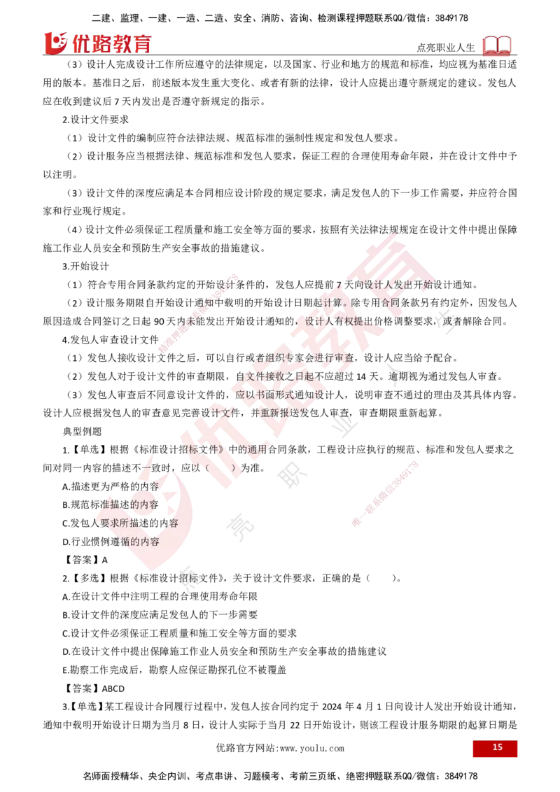25年《合同管理》第5章讲义（打印版）_监理工程师_2025监理工程师_2025年监理工程师SVIP_2025年监理合同管理SVIP_02-基础精讲✿高端面授✿深度强化