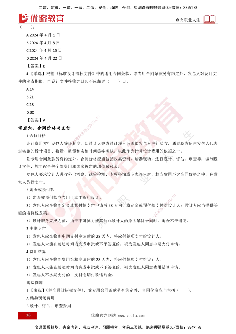 25年《合同管理》第5章讲义（打印版）_监理工程师_2025监理工程师_2025年监理工程师SVIP_2025年监理合同管理SVIP_02-基础精讲✿高端面授✿深度强化