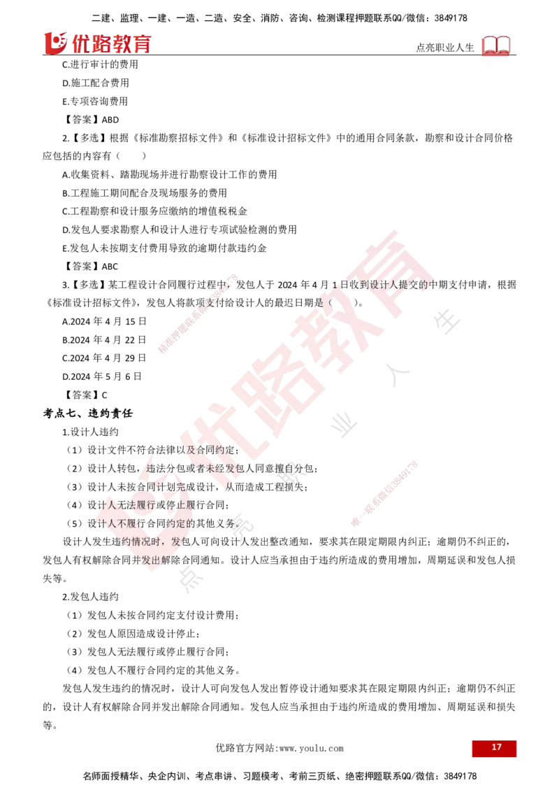 25年《合同管理》第5章讲义（打印版）_监理工程师_2025监理工程师_2025年监理工程师SVIP_2025年监理合同管理SVIP_02-基础精讲✿高端面授✿深度强化