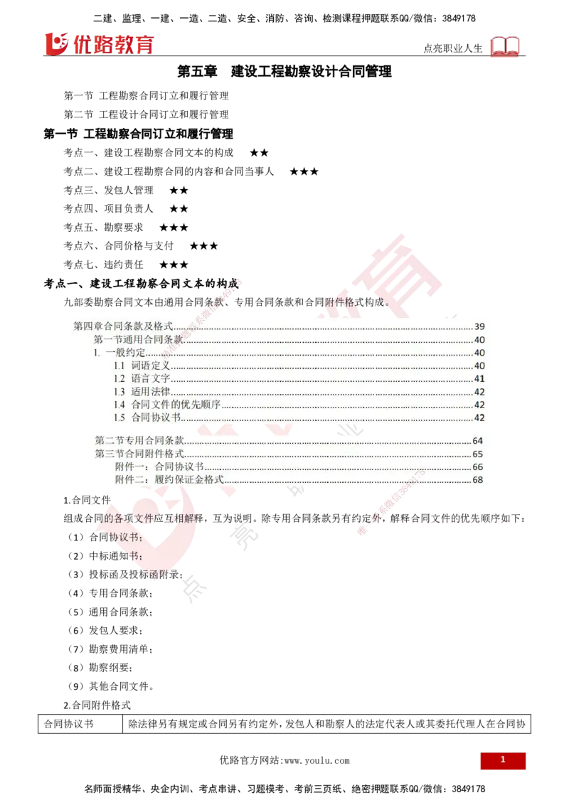 25年《合同管理》第5章讲义（打印版）_监理工程师_2025监理工程师_2025年监理工程师SVIP_2025年监理合同管理SVIP_02-基础精讲✿高端面授✿深度强化