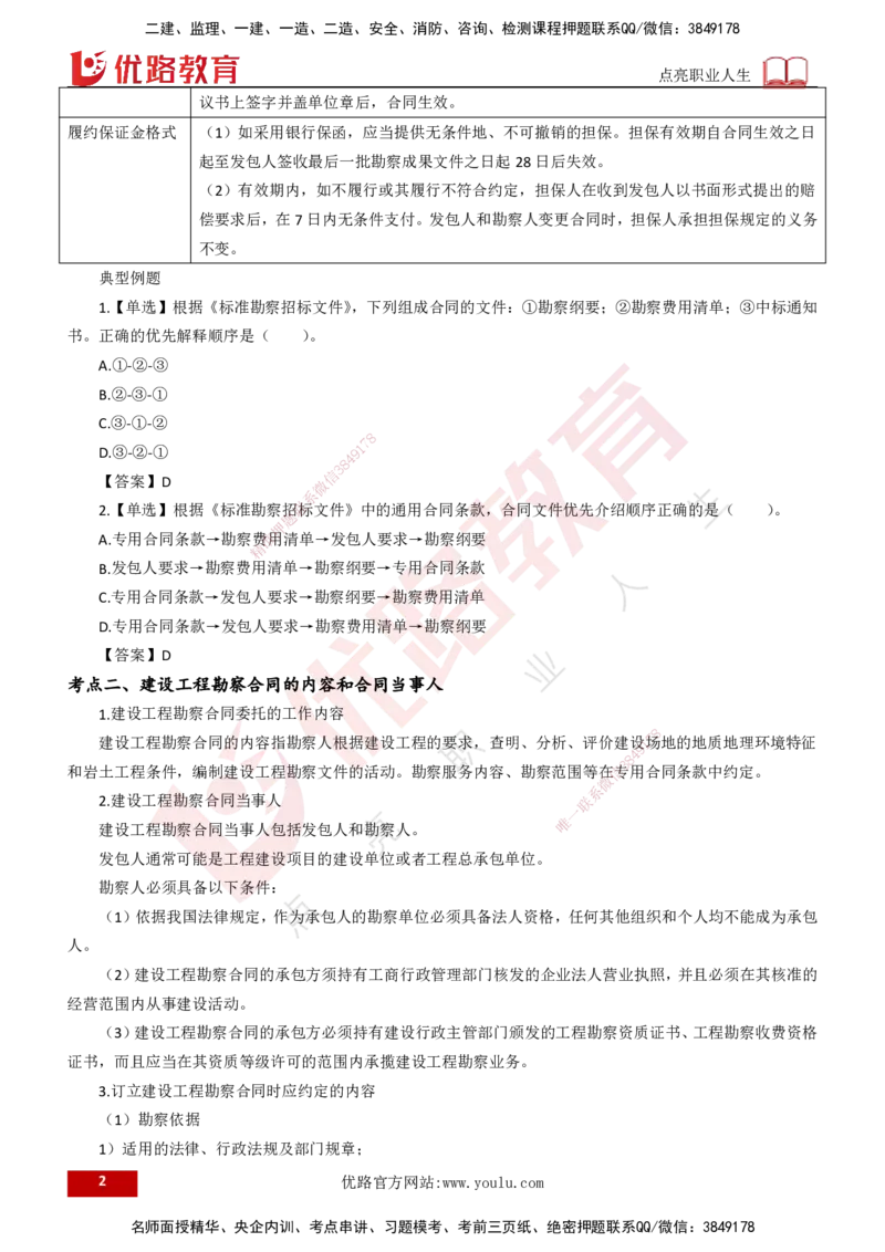 25年《合同管理》第5章讲义（打印版）_监理工程师_2025监理工程师_2025年监理工程师SVIP_2025年监理合同管理SVIP_02-基础精讲✿高端面授✿深度强化