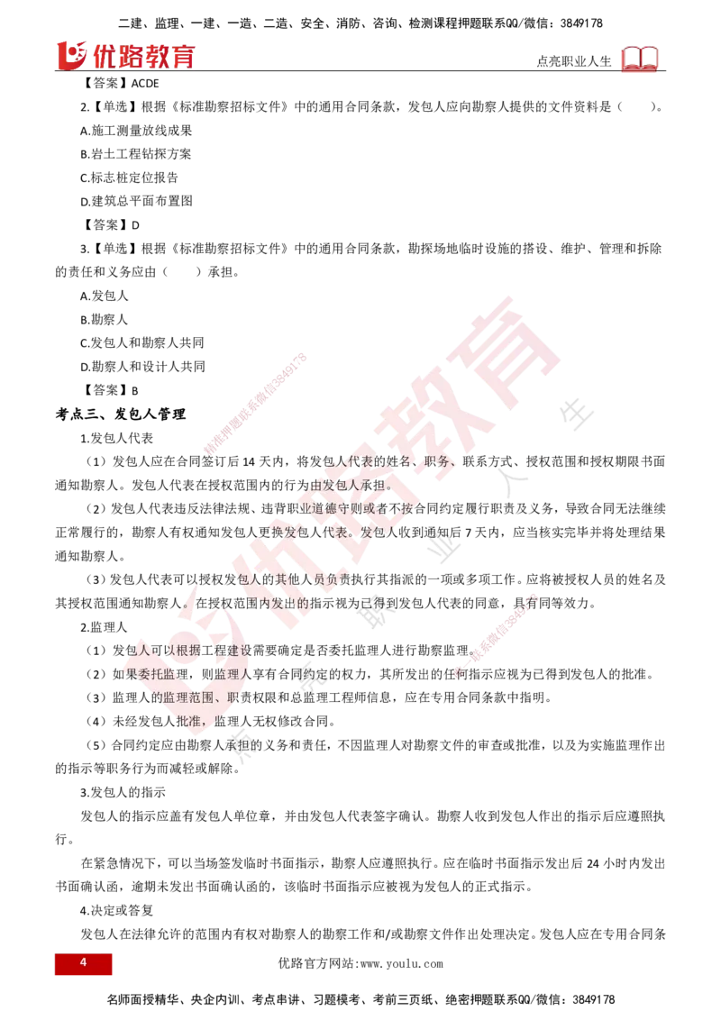 25年《合同管理》第5章讲义（打印版）_监理工程师_2025监理工程师_2025年监理工程师SVIP_2025年监理合同管理SVIP_02-基础精讲✿高端面授✿深度强化