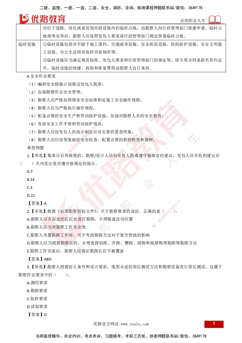 25年《合同管理》第5章讲义（打印版）_监理工程师_2025监理工程师_2025年监理工程师SVIP_2025年监理合同管理SVIP_02-基础精讲✿高端面授✿深度强化