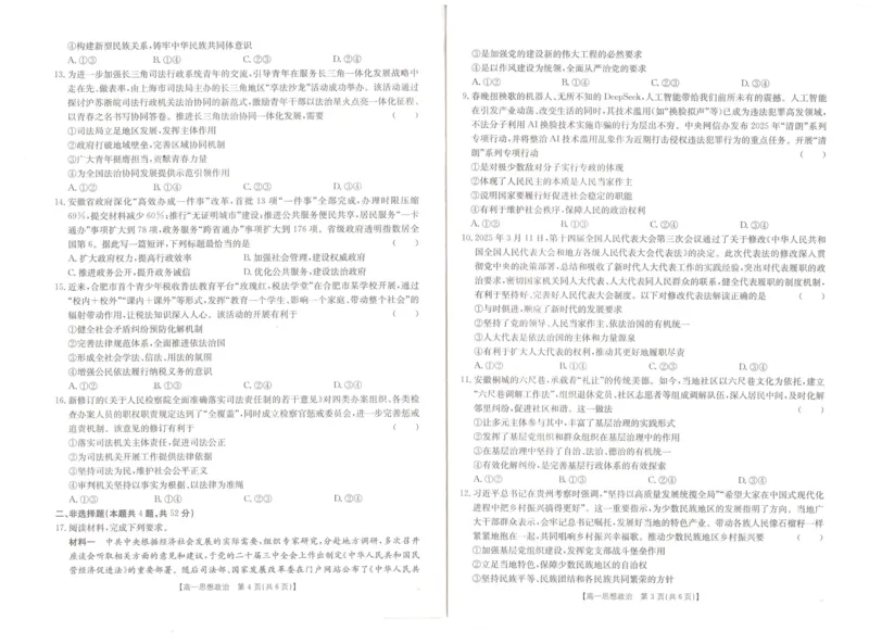 安徽省阜阳市2024-2025学年高一下学期7月期末政治试题_2024-2025高一（7-7月题库）_2025年7月_250705安徽省阜阳市2024-2025学年高一下学期7月期末考试