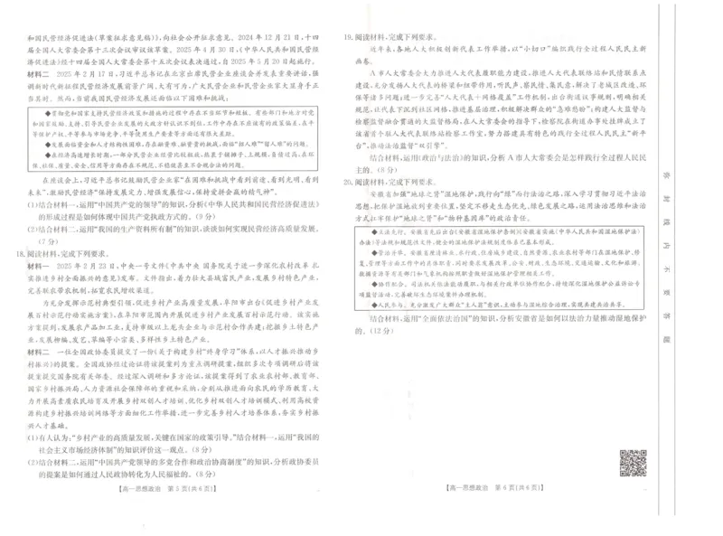 安徽省阜阳市2024-2025学年高一下学期7月期末政治试题_2024-2025高一（7-7月题库）_2025年7月_250705安徽省阜阳市2024-2025学年高一下学期7月期末考试