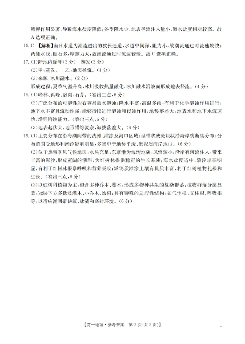 地理答案_扫描版_2024-2025高一（7-7月题库）_2026年1月高一_260128四川省多校2025-2026学年高一上学期12月月考（全）