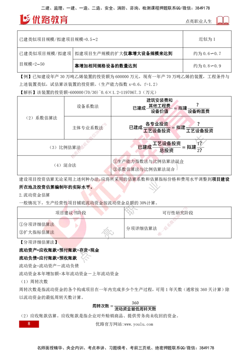 2026年监理《投资控制（土建）》第4章打印版_监理工程师_2026年监理工程师SVIP_2026年监理土建控制SVIP_02-基础精讲✿高端面授✿深度强化