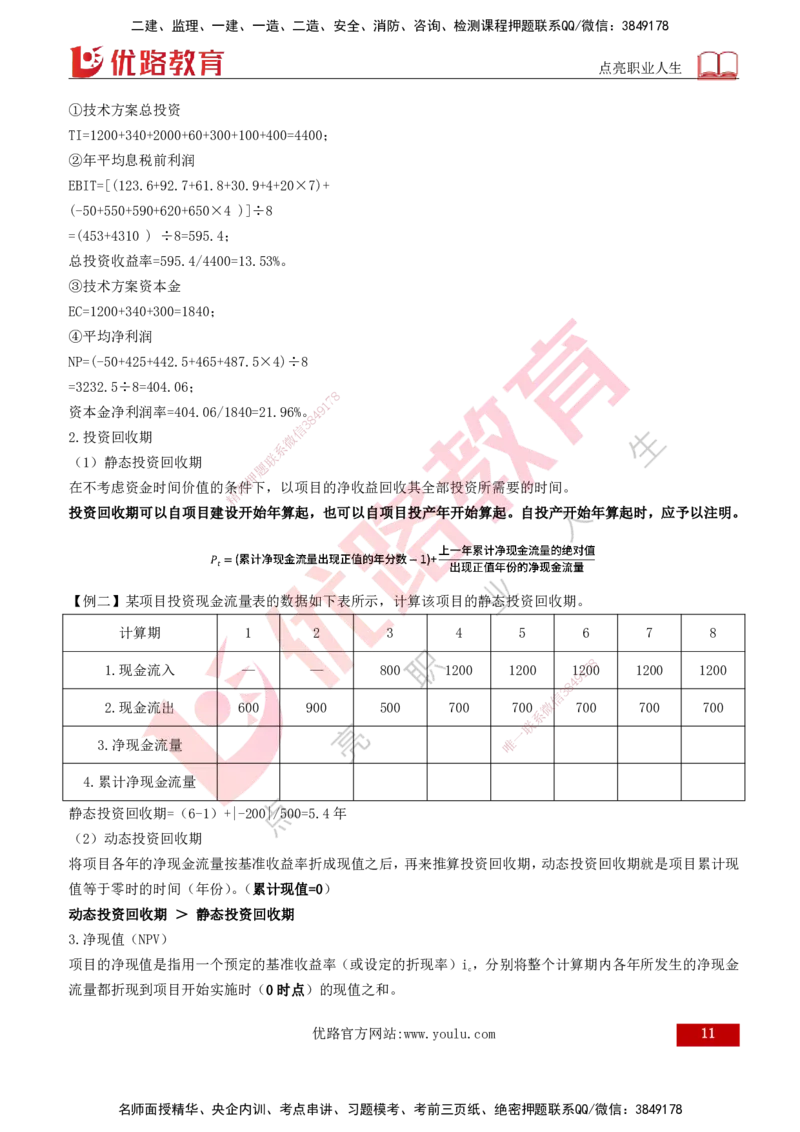 2026年监理《投资控制（土建）》第4章打印版_监理工程师_2026年监理工程师SVIP_2026年监理土建控制SVIP_02-基础精讲✿高端面授✿深度强化