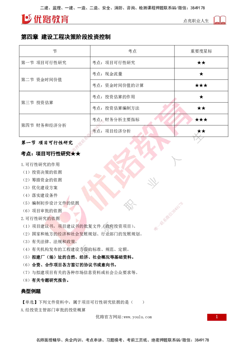 2026年监理《投资控制（土建）》第4章打印版_监理工程师_2026年监理工程师SVIP_2026年监理土建控制SVIP_02-基础精讲✿高端面授✿深度强化