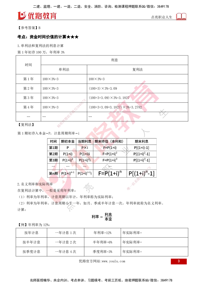 2026年监理《投资控制（土建）》第4章打印版_监理工程师_2026年监理工程师SVIP_2026年监理土建控制SVIP_02-基础精讲✿高端面授✿深度强化